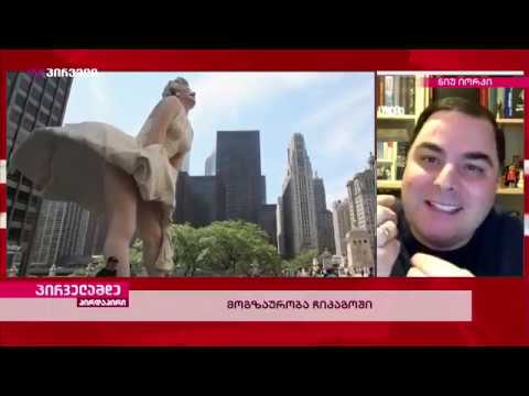 მოგზაურობა ჩიკაგოში