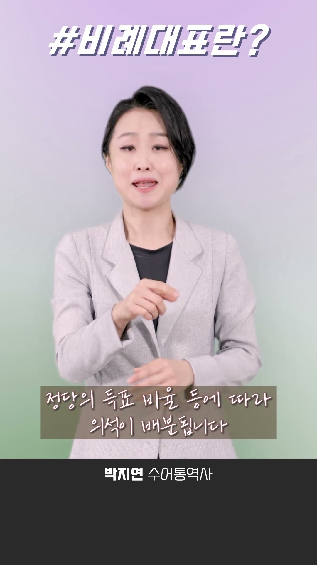 비례대표란? 영상 캡쳐화면