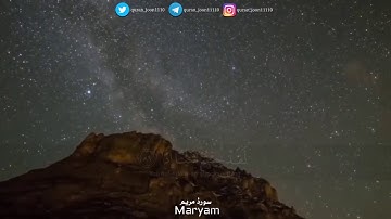 حفظ سورة مريم 88-90