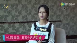 杨紫首吐拍摄《青云志》心声 独家专访杨