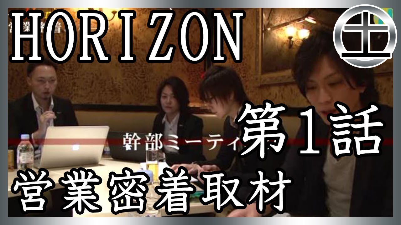 【Horizon】お店の今に密着取材①　documentary of Horizon Ep1