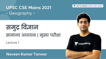Geography | Oceanography | Lecture 1 | UPSC CSE Mains 2021 | Naveen Kumar Tanwar