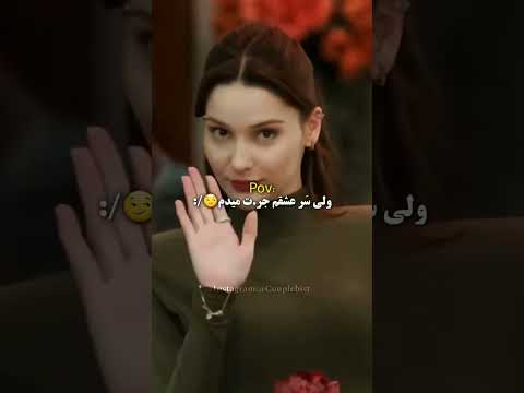 امی دختر م سری عشقش امتو نبود سرش نو بکش