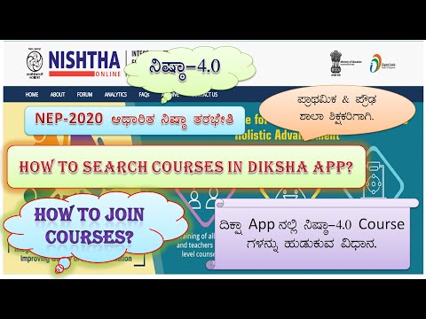 NISHTHA - 4.0, HOW TO SEARCH COURSES IN DIKSHA APP? @BHIMASHANKAR BIRAL