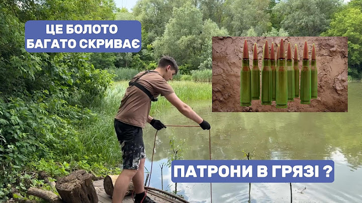 ЗНАЙШЛИ ПУЛІ В БОЛОТІ !!! ЩО ТУТ ТРАПИЛОСЬ ???