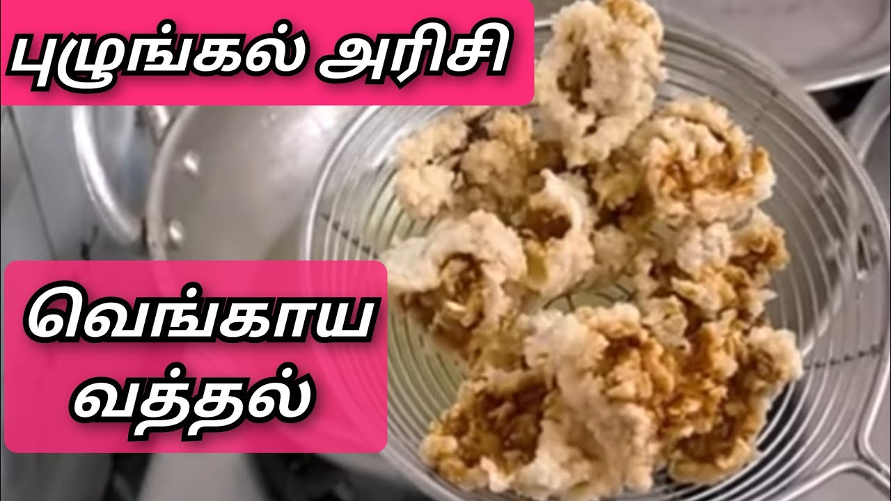 குக்கரில் ஈஸியாக  வெங்காய வத்தல் / கிள்ளு வத்தல் செய்யலாம்/ Padma'svideo