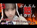 キメ顔をここでもいじられ激おこぷんぷんまゆたん登場【乃木坂46・田村真佑】【のぎおび・SHOWROOM】