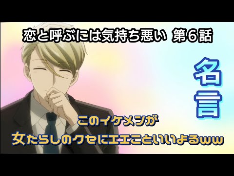 女たらしだが…イケメンは考え方もイケメンでしたww【恋と呼ぶには気持ち悪い】【ゆっくり紹介】