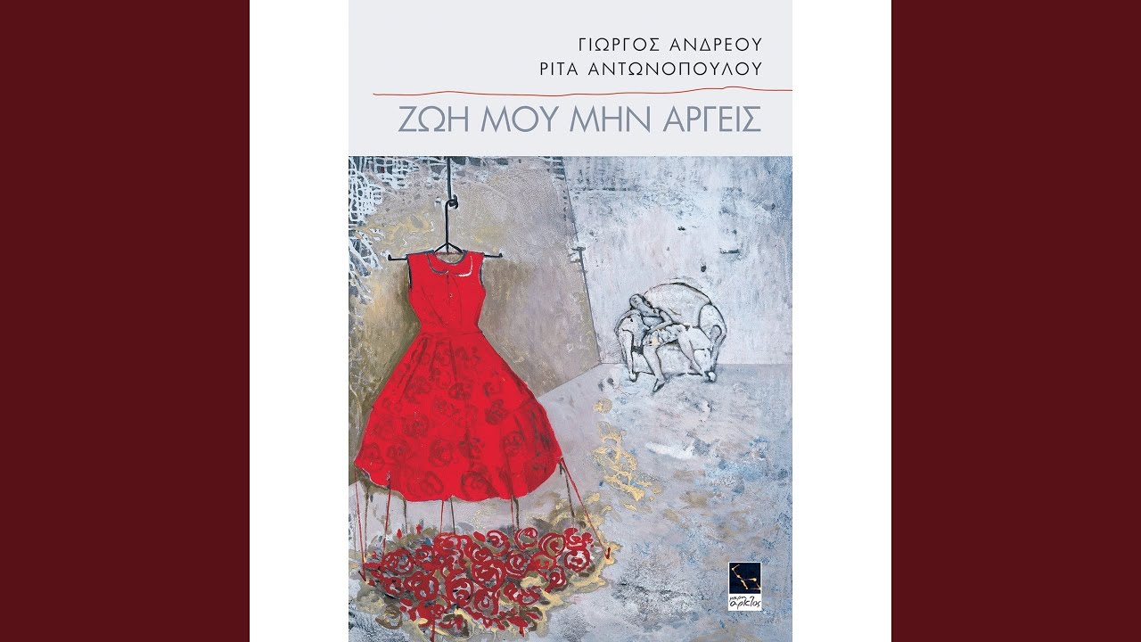 Mira Zoi Mou Min Argis (feat. Hristos Thiveos) en YouTube