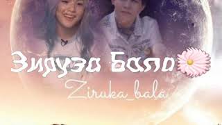 Ziruza Bala|Зируза Бала|Сағыну|Сагыну