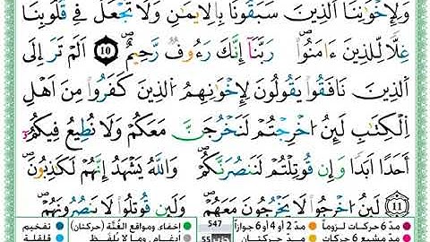 حمزة الجزائري سورة الحشر مكتوبة