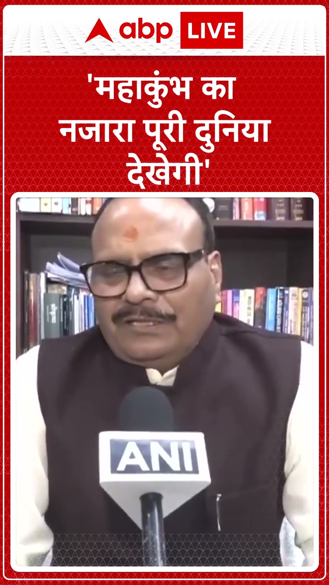MahaKumbh 2025: Prayagraj में महाकुंभ 2025 की तैयारियां पर बोले Brajesh Pathak| ABP LIVE | SHORTS