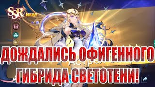 АСТРЕЯ СИПРА - НОВЫЙ ШИКАРНЫЙ ГИБРИД Mobile Legends: Adventure