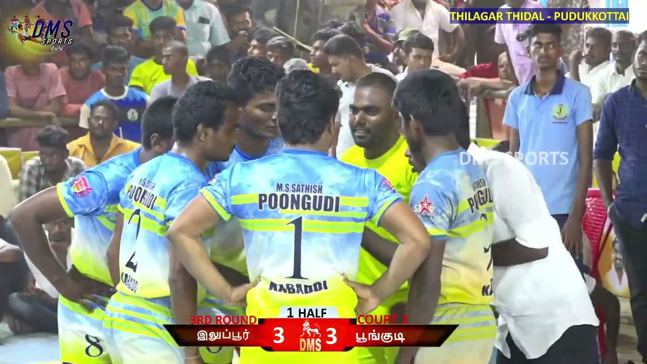 💥POONGUDI vs ILLUPUR💥|THILAGAR-THIDAL  PUDUKKOTTAI | STATE LEVEL MENS TOURNAMENT-2022