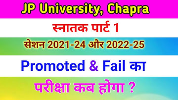JP University Part 1 Session 2021-24 & 2022-25 Exam Date | Jpu part 1 Special exam date 2022-25