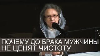 ПОЧЕМУ мой будущий муж не ценит моей духовной чистоты - Людмила Плетт