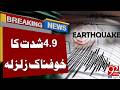 4.9 Magnitude Earthquake Strikes | Breaking News | 92NewsHD