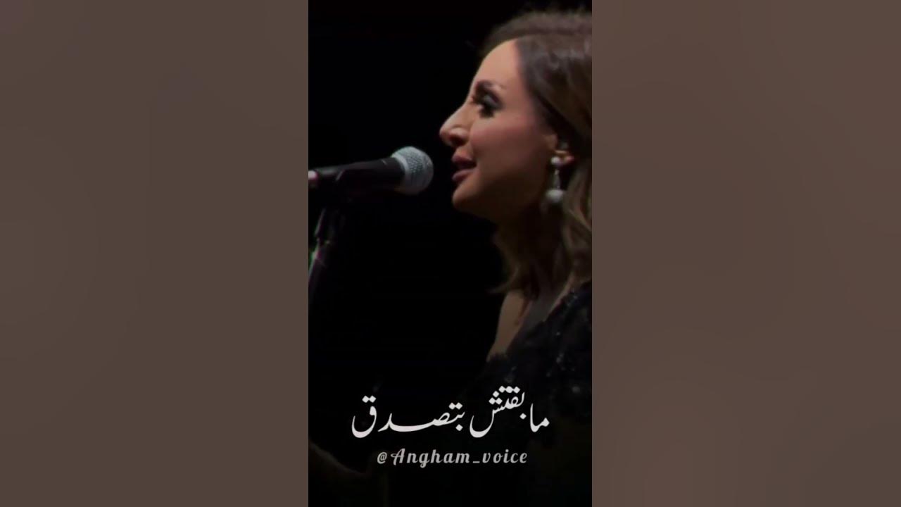 ممكن تسيبني اشتري عمري اللي باقي قول بكام.. #اكتبلك_تعهد #انغام #music #حفلات #فن