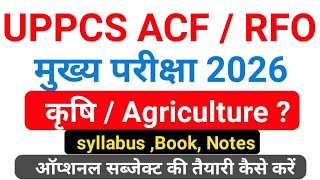 UPPSC ACF /RFO 2026 मुख्य परीक्षा Syllabus books //Agricultureकृषि Optional subject तैयारी कैसे करें