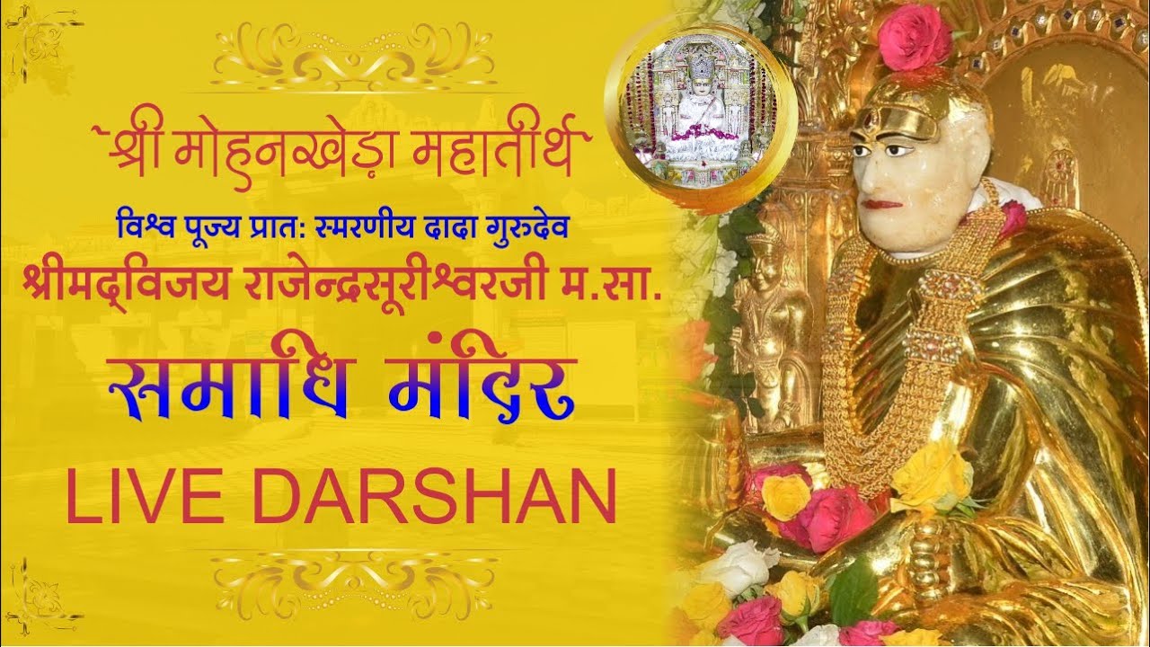 Shri Mohankheda Tirth Live Darshan | 03 MARCH 2026