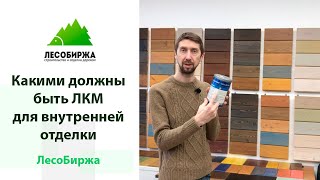 Краска для вагонки, имитации бруса и древесины в целом внутри дома