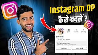 Instagram Ka Profile Photo Kaise Change Kare | How To Change Profile Picture On Instagram