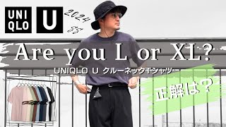 【uniqlo u】ユニクロ名作！クルーネックTシャツのサイズ比較【M・L・XL】ユニクロユーのベーシックなサイズで幅広い世代が着用できる１枚！30代・40代おすすめコーデあり！#ユニクロ購入品