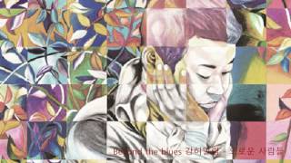 Beyond the blues 강허달림 - 외로운 사람들 /Beyond the blues Kang Huh Dallim -Lonely People