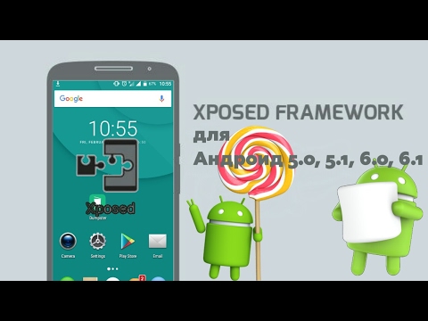 Установка xposed framework на андроид 5.0, 5.1.1, 6.0, 6.1 Установка xposed framework на андроид 5.0, 5.1.1, 6.0, 6.1