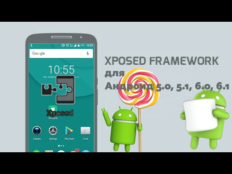 Установка xposed framework на андроид 5.0, 5.1.1, 6.0, 6.1