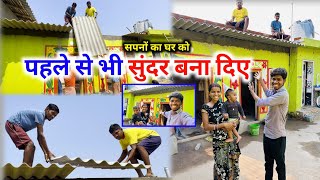 सपनों का घर को, पहले से भी सुंदर बना दिए | #vijayriyavlogs