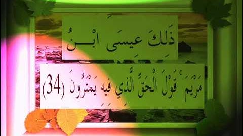 القرآن الكريم سورة مريم الأية 34 قراءة السديس.wmv