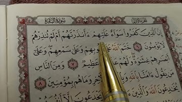 تصحيح تلاوة سورة البقرة من ايه ١ إلى ١٦ واستخراج أحكام التجويد في كل كلمه #شرح مبسط