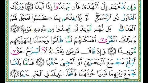 سورة الكهف الصفحة ٣٠٠