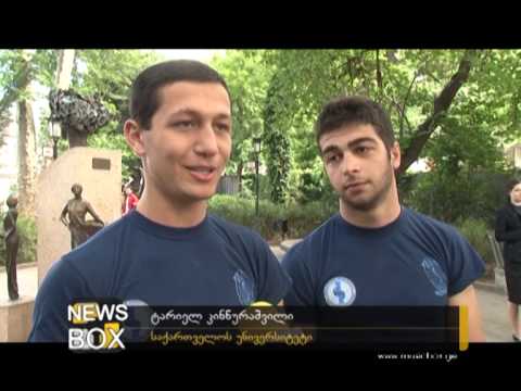 ვინ ზრუნავს სტუდენტების გართობაზე - \"სითი გეიმში\" ჩართული ქართველი ახალგაზრდები
