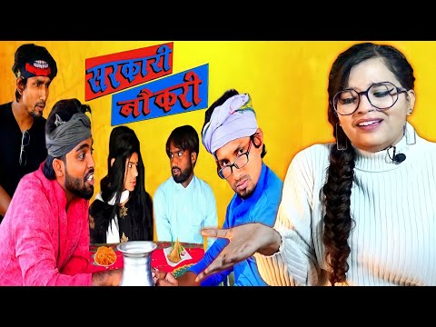 Sarkari Naukari | सरकारी नौकरी | Ft. Akhi ji | Mani Meraj Vines | Bhojpuri Comedy Video | REACTION |