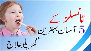 Tonsil infections Causes & Treatment | tonsils ka ilaj in urdu hindi | Tonsils ka Desi ilaj screenshot 1