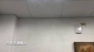 宿舍1F訪客辦公室冷氣安裝紀錄