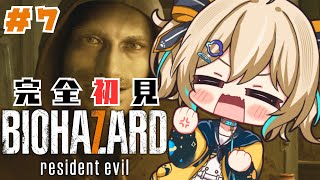 【BIOHAZARD 7 resident evil】ルーカスさんよお！パーティーとしゃれこもうやああああ！！＃7【 天晴ひなた / WeatherPlanet 】