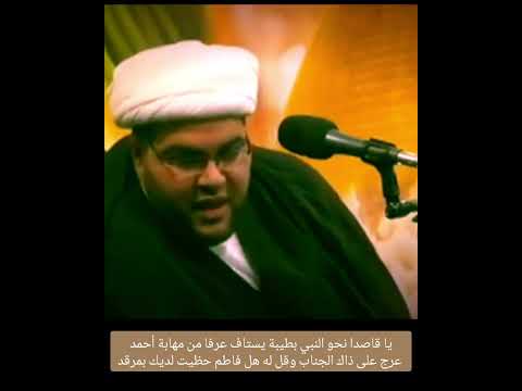 يا قاصدا قبر النبي بطيبة يستاف عرفا من مهابة أحمد الشيخ عبدالحميد الغمغام 