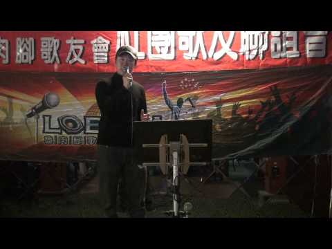 2013.1.20未來之星歌友會與魯肉腳歌友會聯誼-林義田-堅強的男人.m2ts