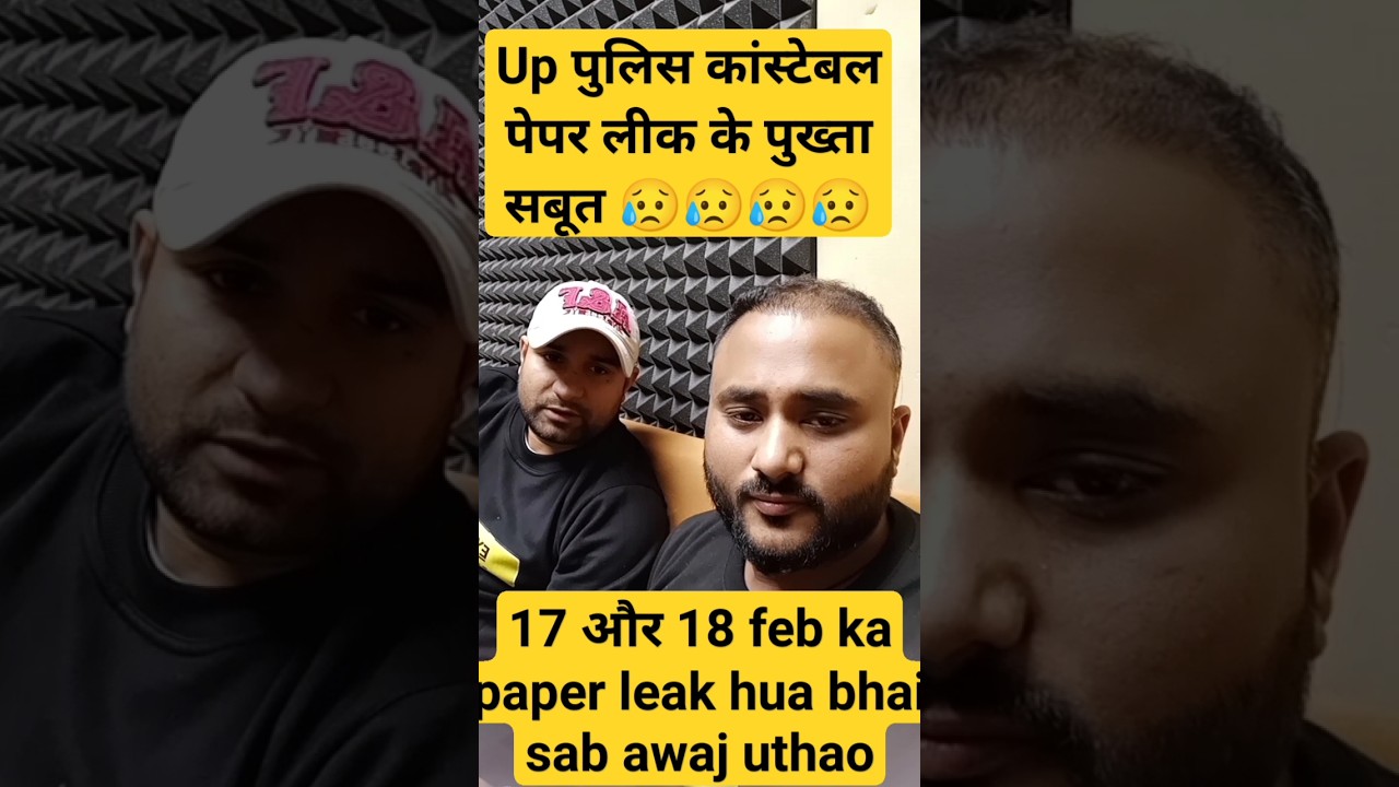 UP POLICE CONSTABLE PAPER LEAK || 17 OR 18 FEB KA PAPER LEAK 