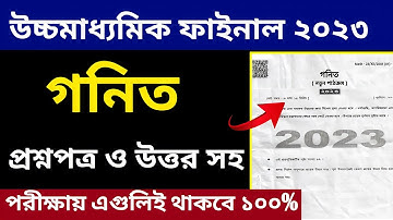 HS math Suggestion 2023 || mathematics   Suggestion 2023 Class 12 || Samrat Exclusive