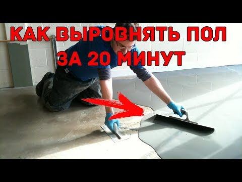 Как правильно выровнять бетонный пол?