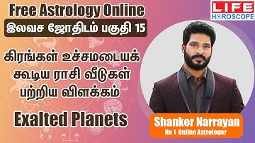 கிரகங்கள் உச்சமடையக் கூடிய ராசி வீடுகள் பற்றிய விளக்கம் | 𝗟𝗲𝗮𝗿𝗻 𝗔𝘀𝘁𝗿𝗼𝗹𝗼𝗴𝘆 𝗶𝗻 𝗧𝗮𝗺𝗶𝗹 𝗟𝗲𝘃𝗲𝗹 𝟭𝟱