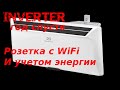 ОБОГРЕВАТЕЛЬ С ИНВЕРТОРНЫМ УПРАВЛЕНИЕМ ELECTROLUX AIR GATE TRANSFORMER год Спустя| Розетка с WiFi