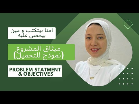 ما هو ال Project Charter يعني ايه ميثاق المشروع وثيقة المشروع شرح ال Project Charter