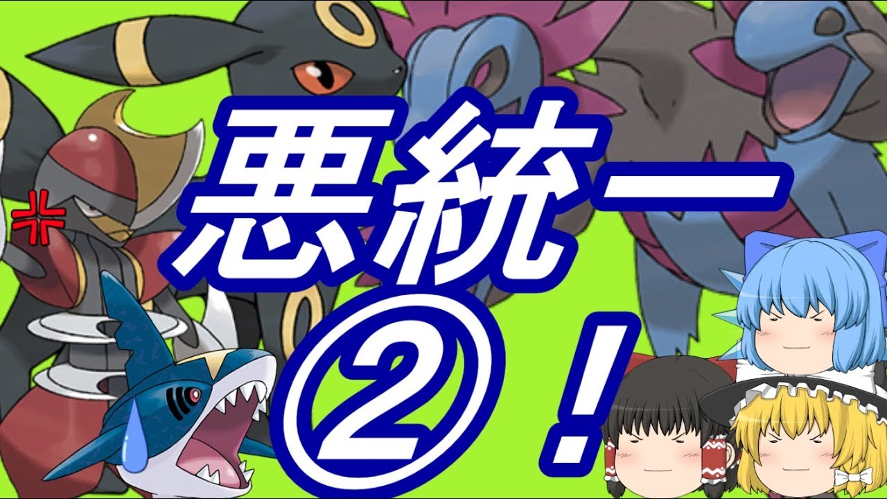 悪タイプ ポケモン 最高のイラストと図面