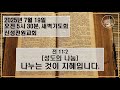 [새벽설교] 20250719 [성도의 나눔] 나누는 것이 지혜입니다.  / 신성전원교회 이재도 목사