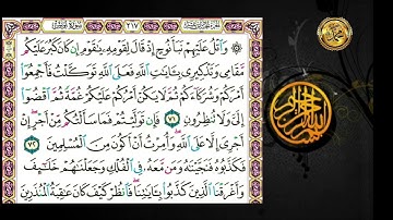 سورة  يونس                                      صفحة ٢١٧ 🗓 م الأية ( ٧١) إلى الأية ( ٧٨ )